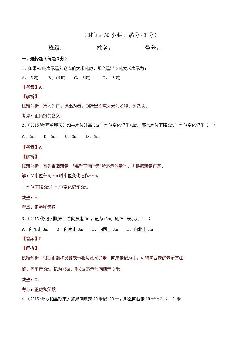 【精品】人教版 七年级上册数学 1.1正数和负数练习卷（含答案）01