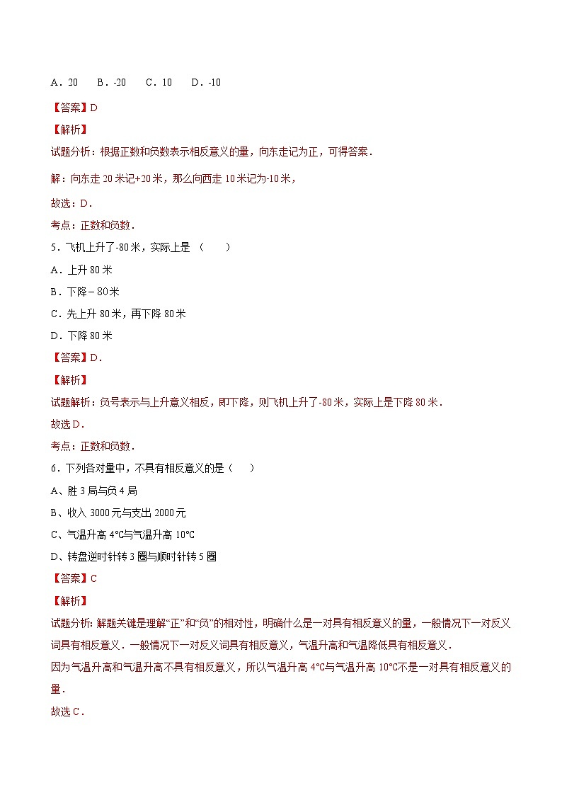 【精品】人教版 七年级上册数学 1.1正数和负数练习卷（含答案）02