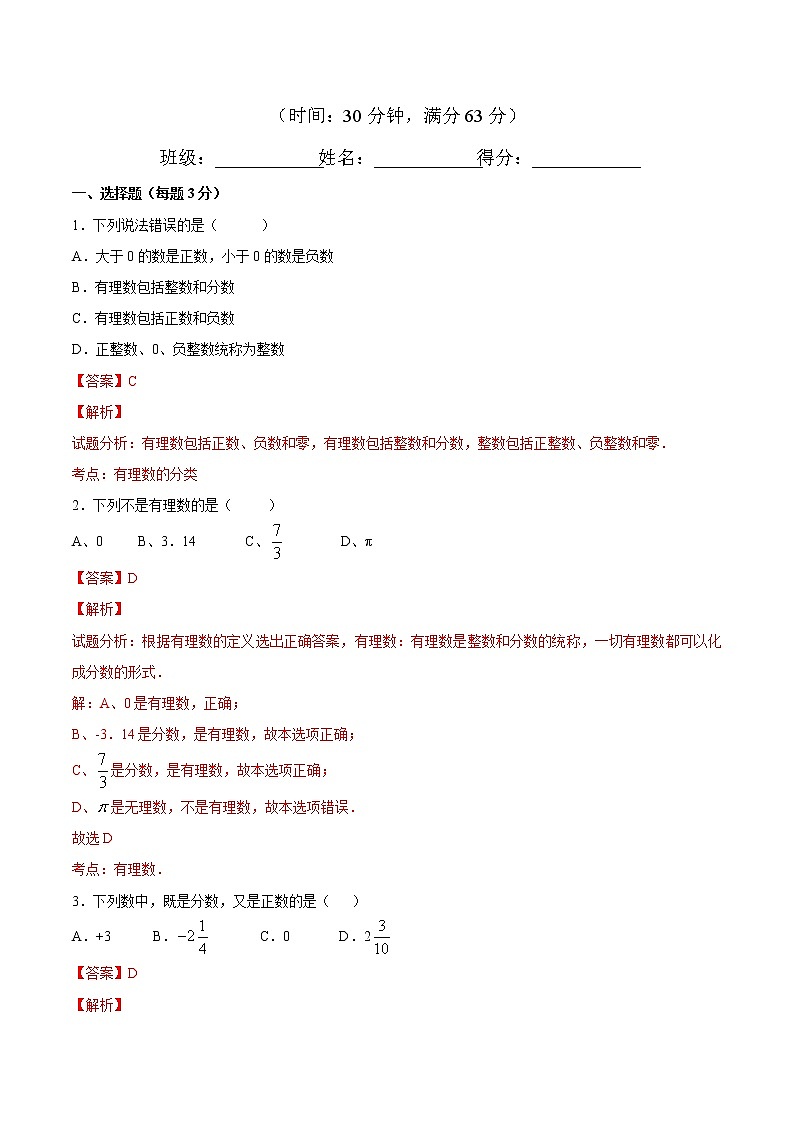 【精品】人教版 七年级上册数学 1.2.1有理数练习卷（含答案）01