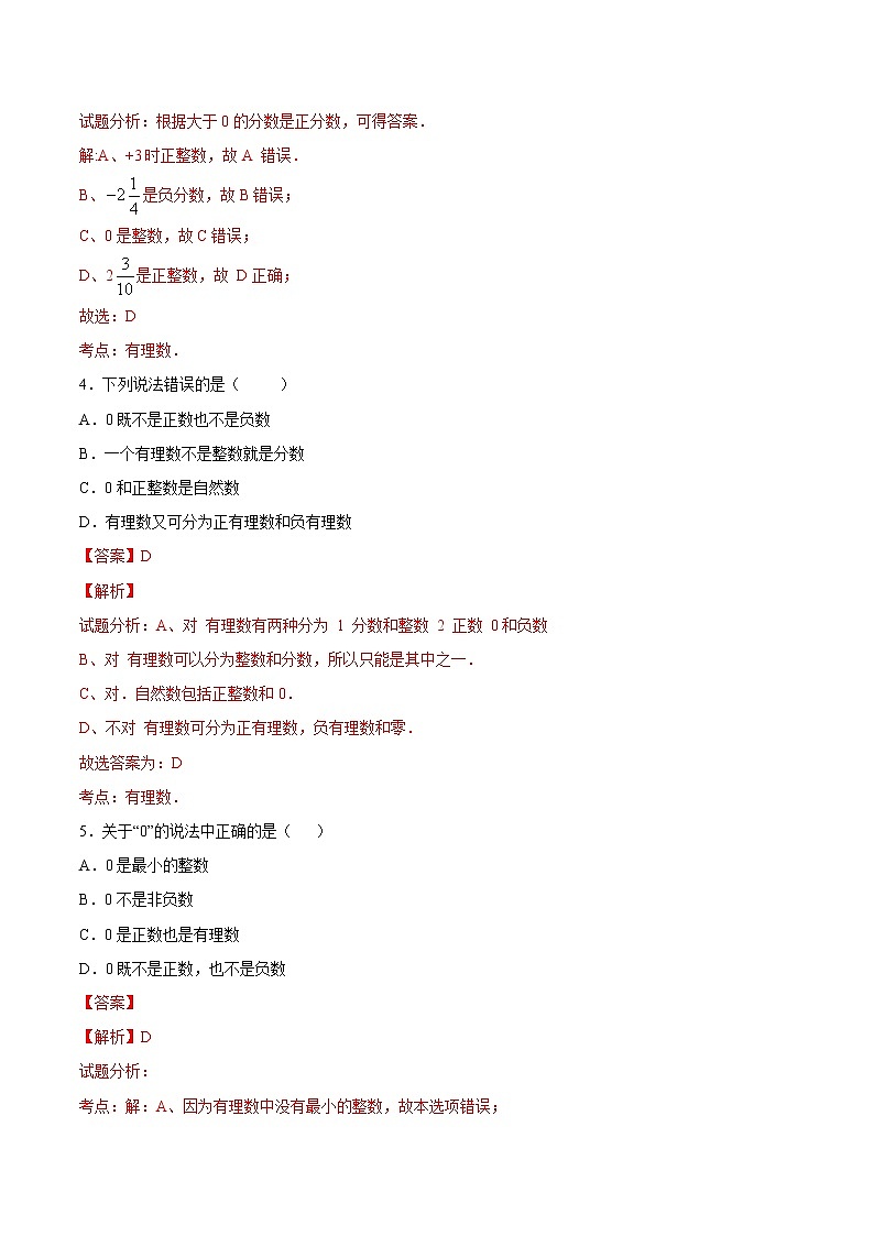 【精品】人教版 七年级上册数学 1.2.1有理数练习卷（含答案）02