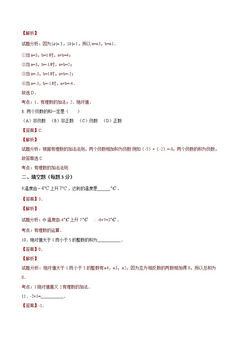 【精品】人教版 七年级上册数学 1.3.1有理数的加法（1）练习卷（含答案）03