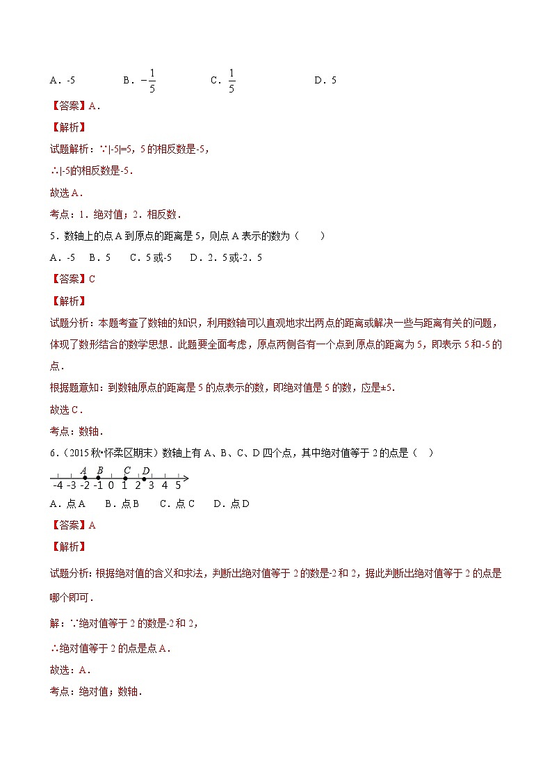 【精品】人教版 七年级上册数学 1.2.4绝对值练习卷（含答案）02