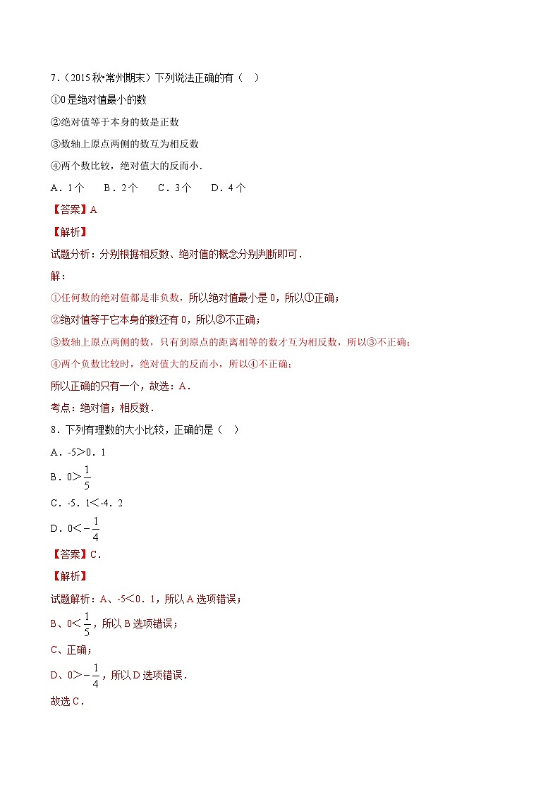 【精品】人教版 七年级上册数学 1.2.4绝对值练习卷（含答案）03