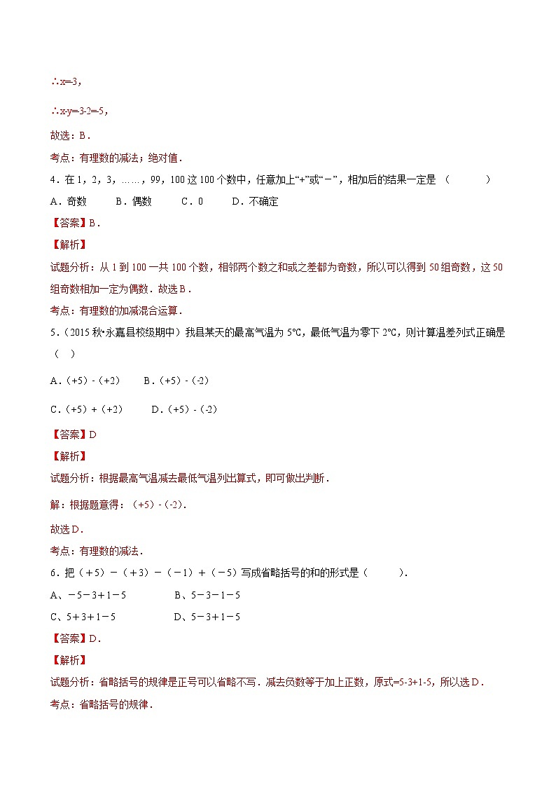 【精品】人教版 七年级上册数学 1.3.2 有理数的减法练习卷（含答案）02