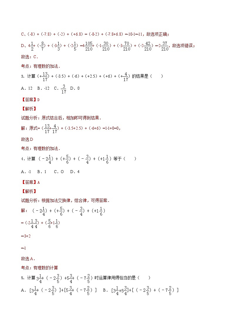 【精品】人教版 七年级上册数学 1.3.1有理数的加法（2）练习卷（含答案）第2页