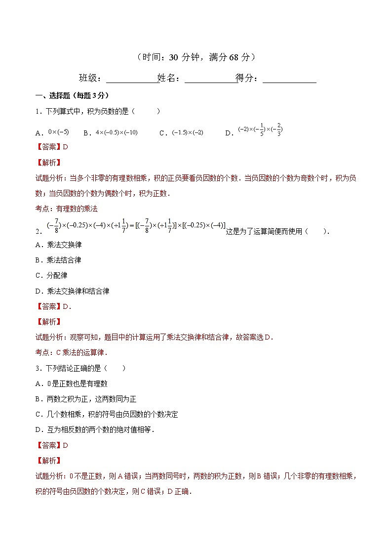 【精品】人教版 七年级上册数学 1.4.1有理数的乘法（2）练习卷第1页