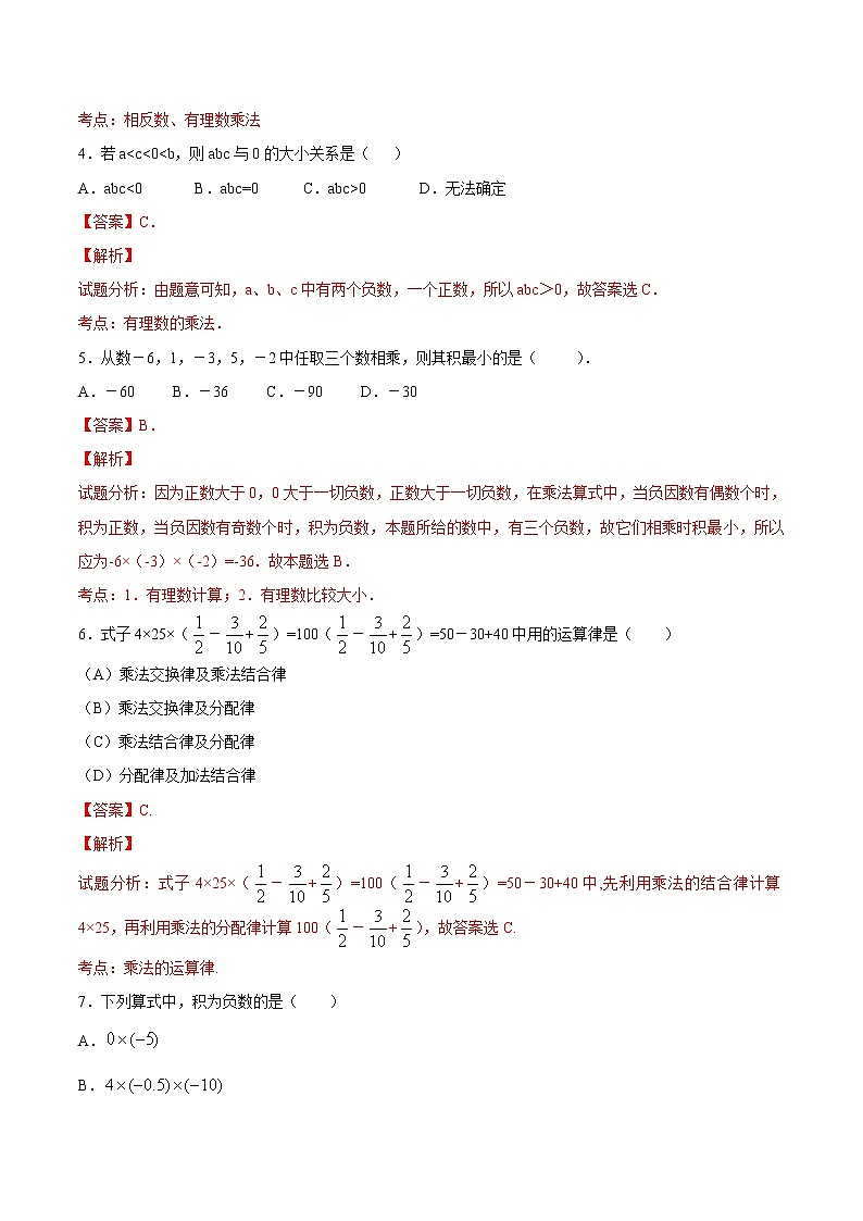 【精品】人教版 七年级上册数学 1.4.1有理数的乘法（2）练习卷第2页