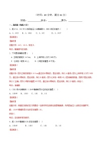 人教版七年级上册第一章 有理数1.5 有理数的乘方1.5.3 近似数同步达标检测题