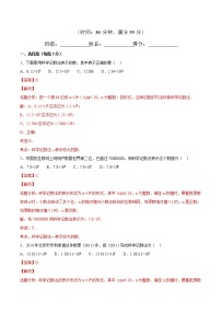 初中数学人教版七年级上册第一章 有理数1.5 有理数的乘方1.5.2 科学记数法课后复习题