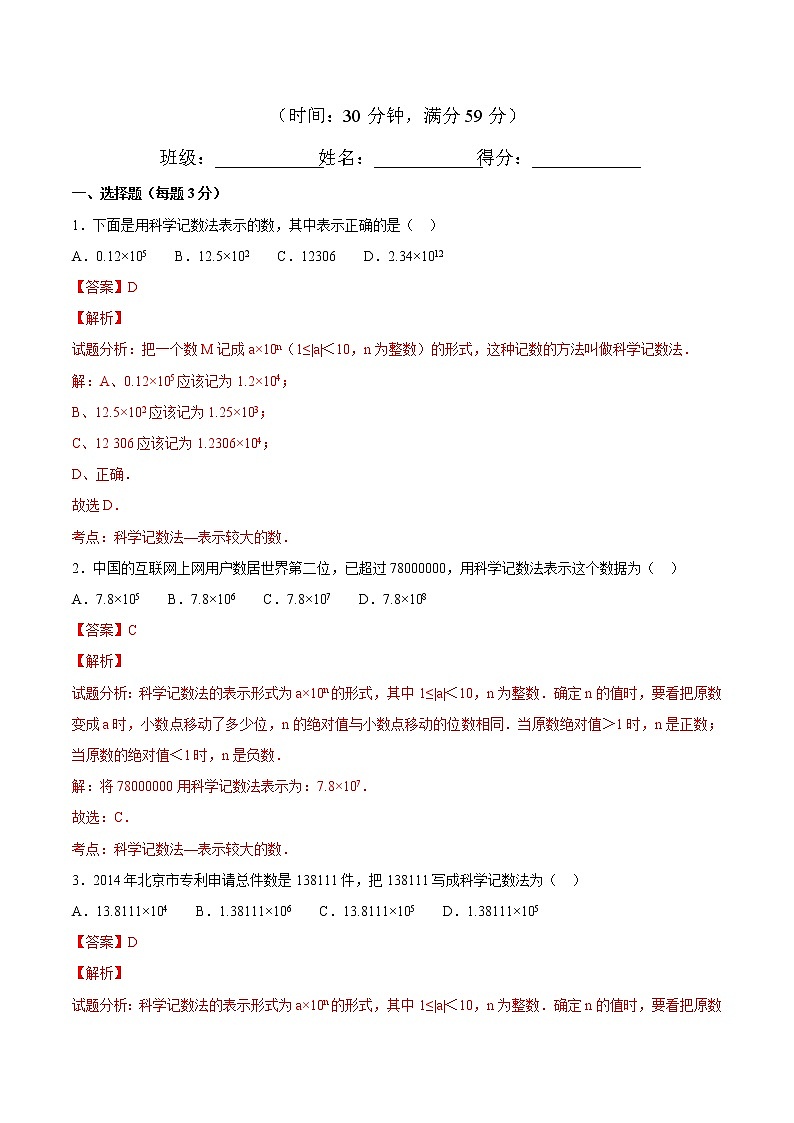 【精品】人教版 七年级上册数学 1.5.2 科学计数法练习卷（含答案）第1页