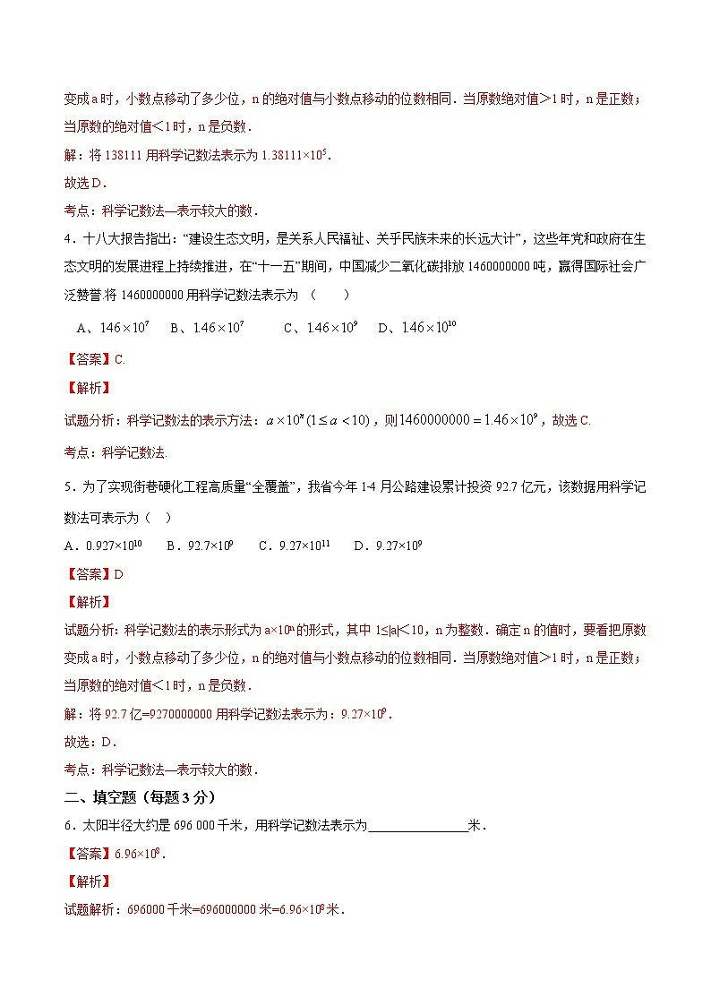 【精品】人教版 七年级上册数学 1.5.2 科学计数法练习卷（含答案）第2页