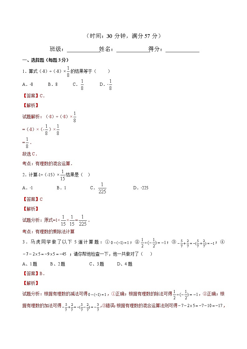 【精品】人教版 七年级上册数学 1.4.2 有理数的除法（2）练习卷（含答案）01