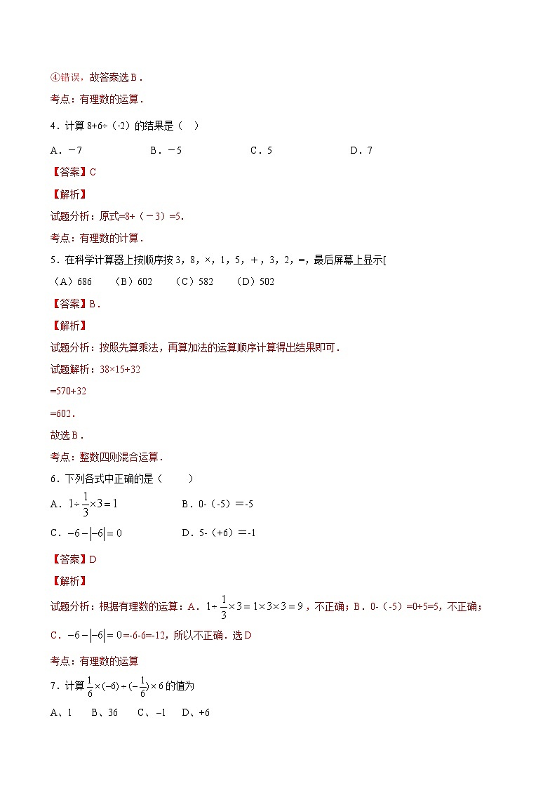 【精品】人教版 七年级上册数学 1.4.2 有理数的除法（2）练习卷（含答案）02