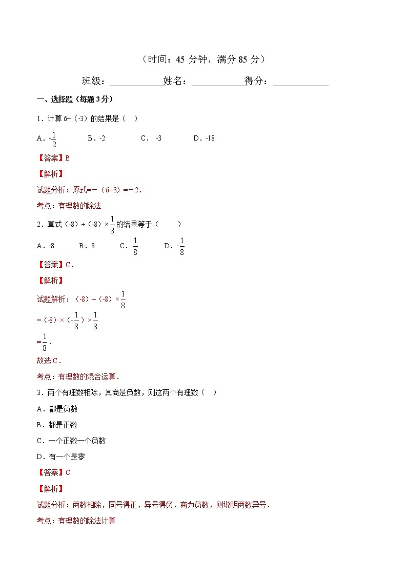【精品】人教版 七年级上册数学 1.4.2 有理数的除法（1）练习卷（含答案）01
