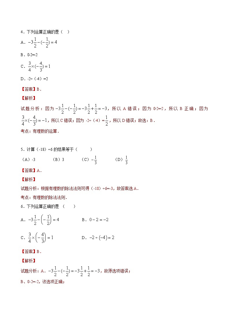 【精品】人教版 七年级上册数学 1.4.2 有理数的除法（1）练习卷（含答案）02
