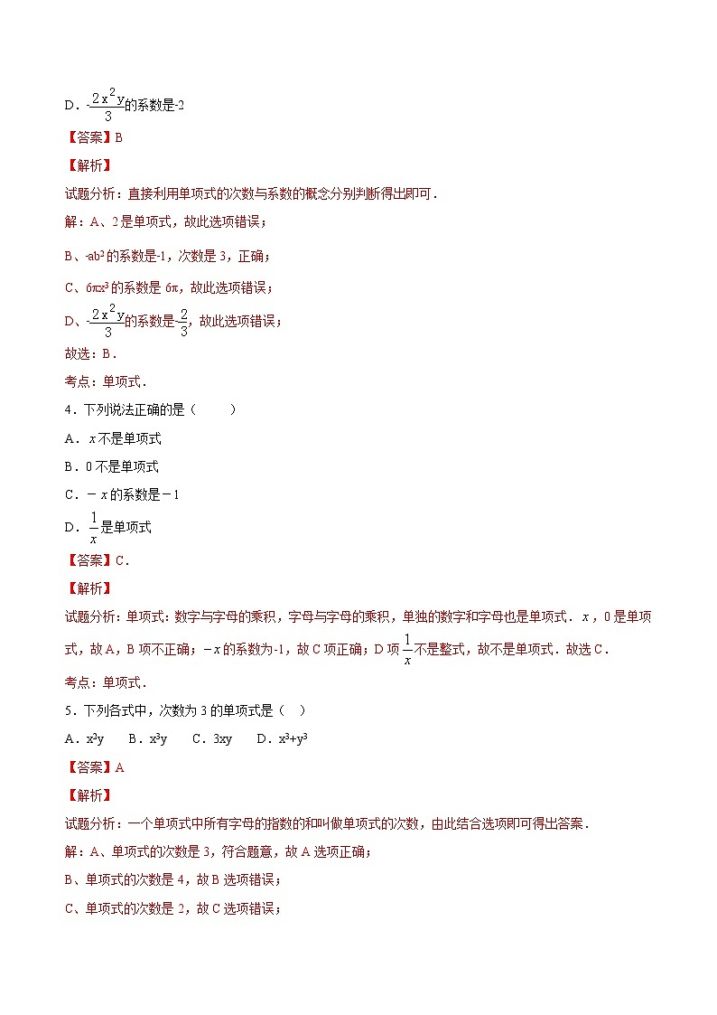 【精品】人教版 七年级上册数学 2.1整式（1）练习卷（含答案）02