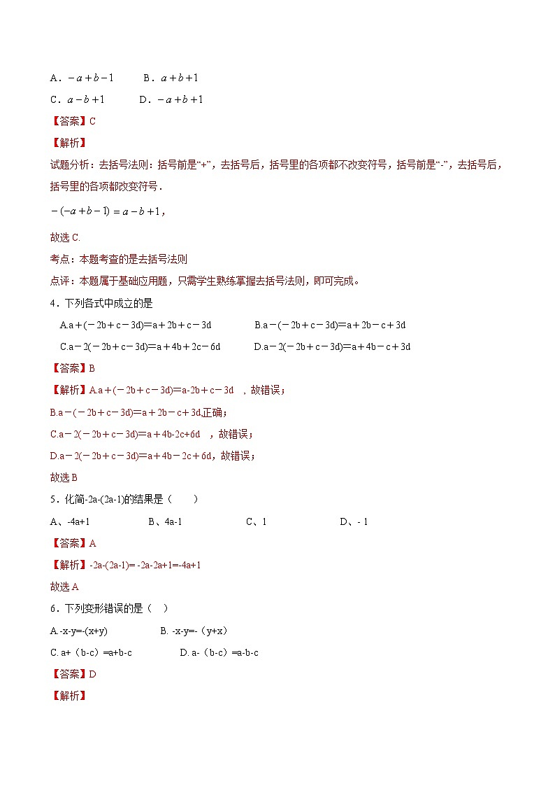 【精品】人教版 七年级上册数学 2.2整式的加减（2）练习卷（含答案）02