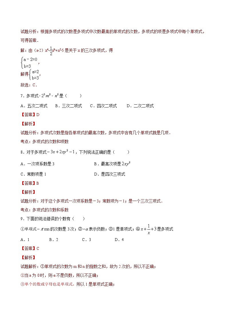 【精品】人教版 七年级上册数学 2.1整式（2）练习卷（含答案）03