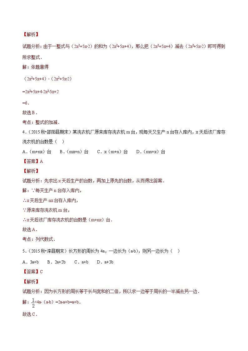 【精品】人教版 七年级上册数学 2.2整式的加减（3）练习卷（含答案）第2页