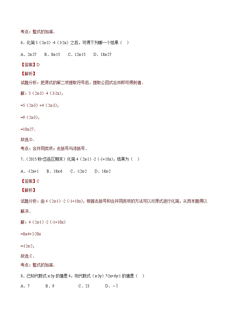 【精品】人教版 七年级上册数学 2.2整式的加减（3）练习卷（含答案）第3页