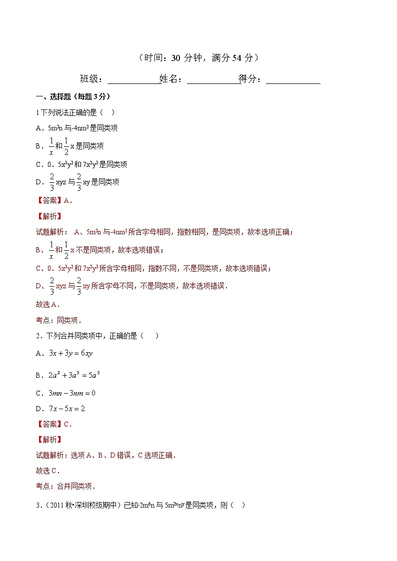 【精品】人教版 七年级上册数学 2.2整式的加减（1）练习卷（含答案）第1页