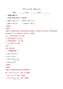 初中数学人教版七年级上册3.1.2 等式的性质巩固练习