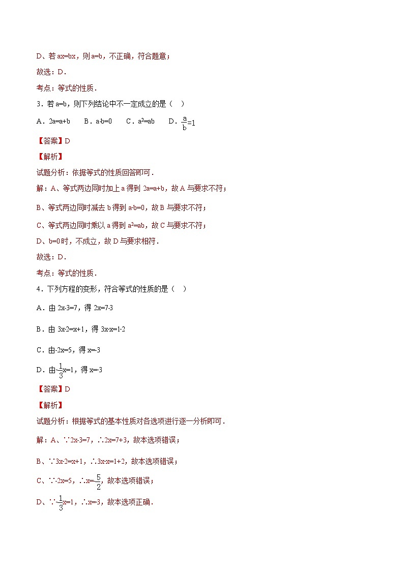 【精品】人教版 七年级上册数学 3.1.2等式的性质练习卷（含答案）第2页