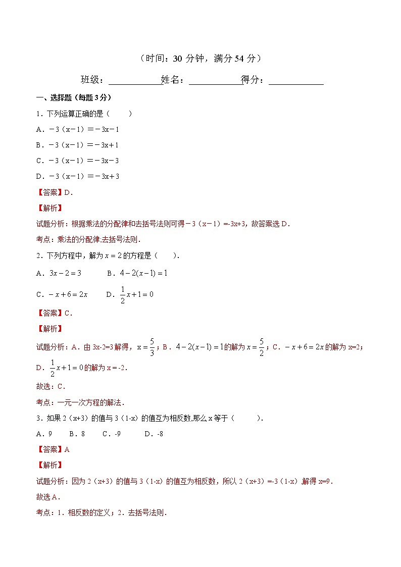 【精品】人教版 七年级上册数学 3.3解一元一次方程（二）（1）练习卷（含答案）第1页