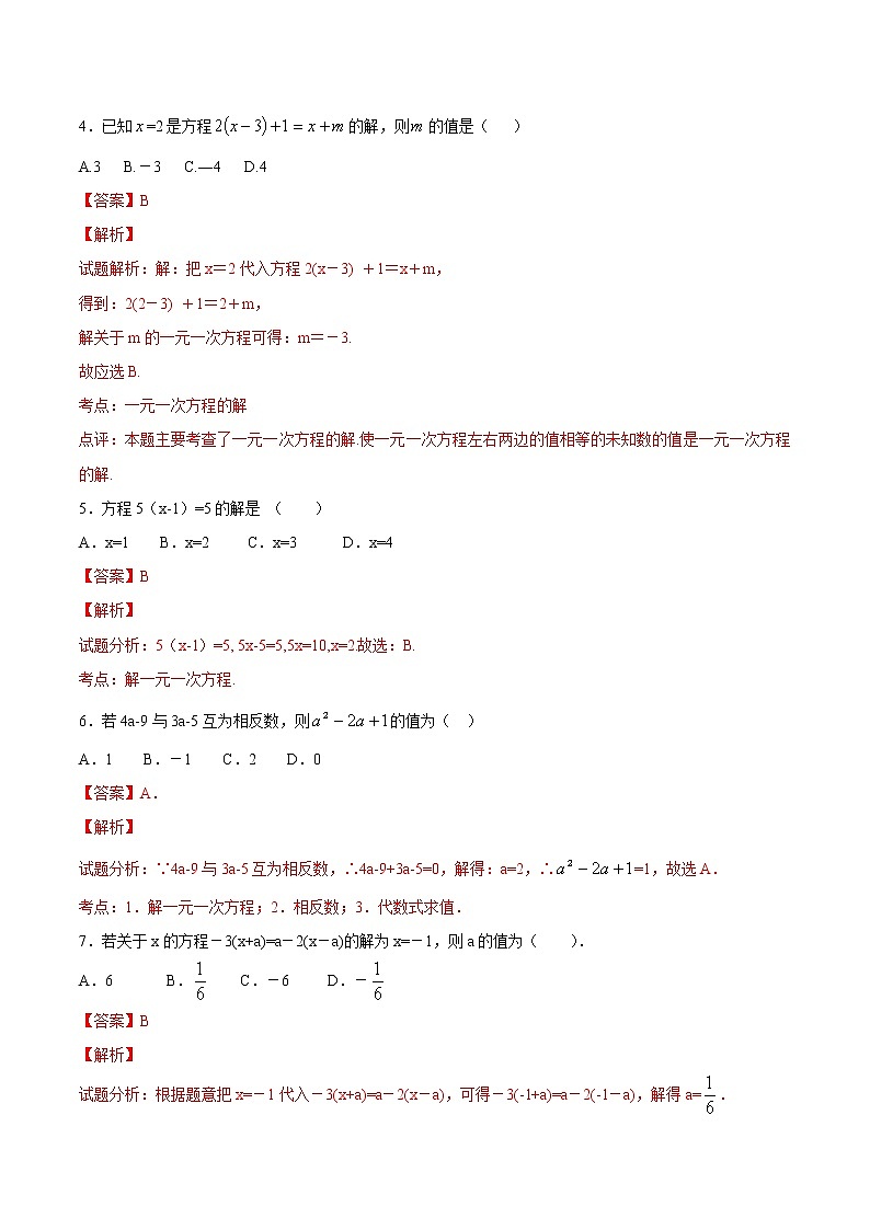 【精品】人教版 七年级上册数学 3.3解一元一次方程（二）（1）练习卷（含答案）第2页