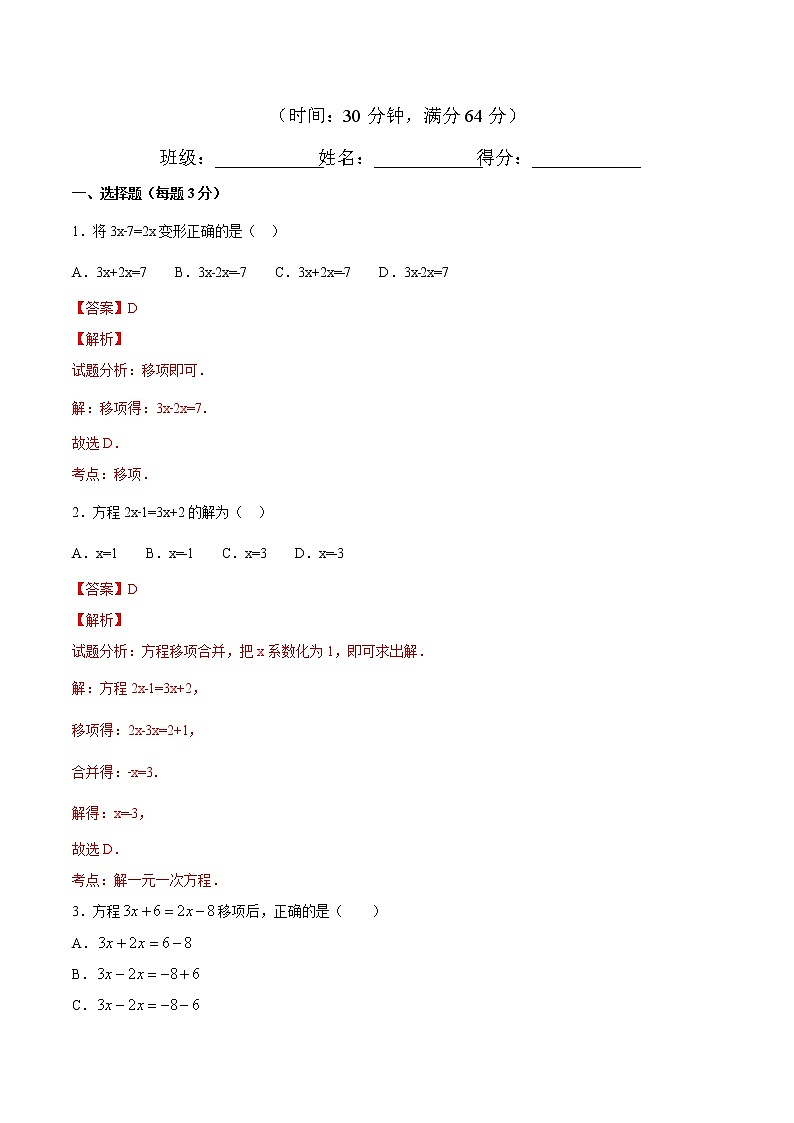 【精品】人教版 七年级上册数学 3.2解一元一次方程（一）练习卷（含答案）01