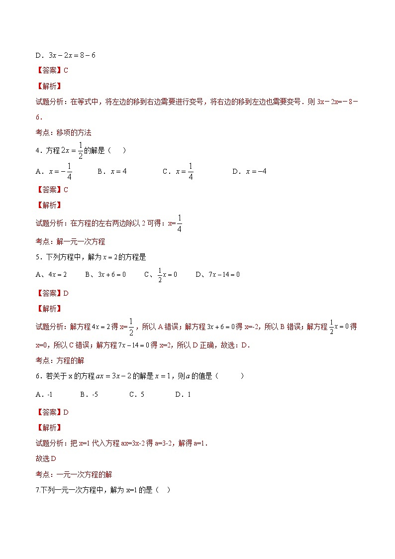 【精品】人教版 七年级上册数学 3.2解一元一次方程（一）练习卷（含答案）02