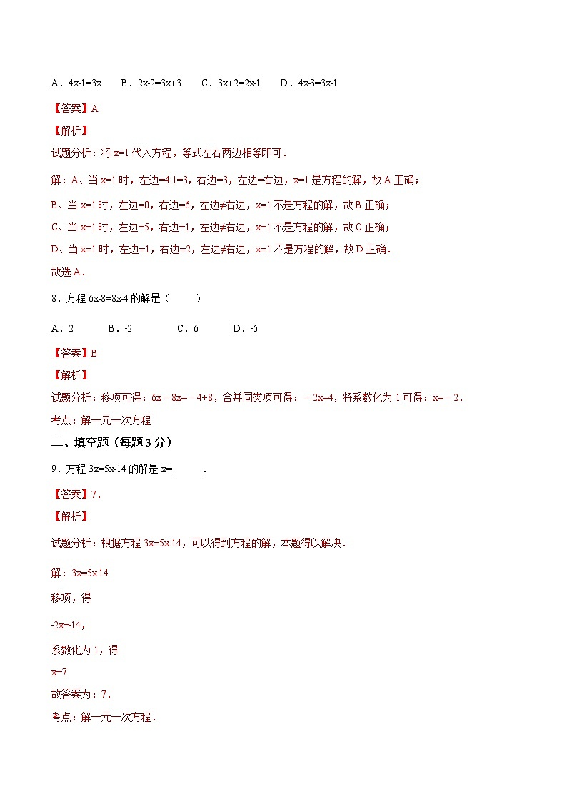 【精品】人教版 七年级上册数学 3.2解一元一次方程（一）练习卷（含答案）03