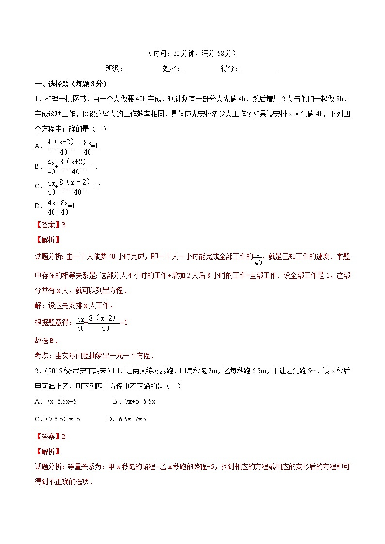 【精品】人教版 七年级上册数学 3.4实际问题与一元一次方程（2）练习卷（含答案）第1页