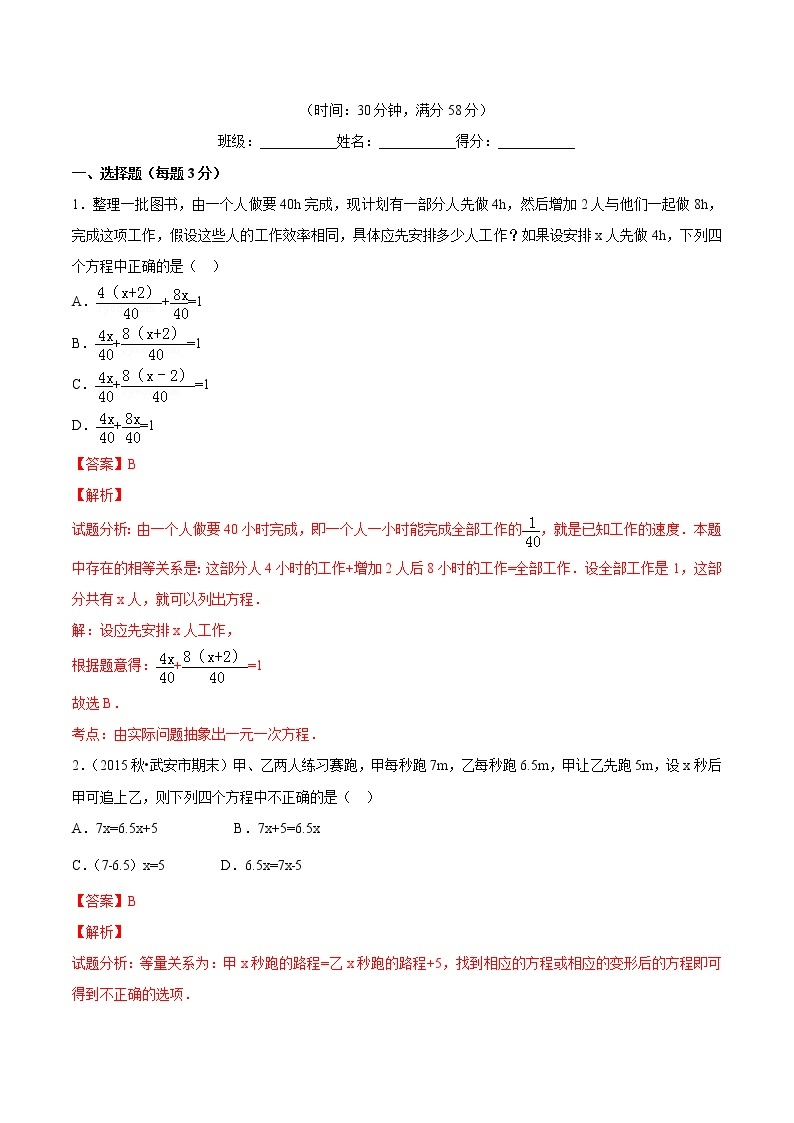 【精品】人教版 七年级上册数学 3.4实际问题与一元一次方程（2）练习卷（含答案）01