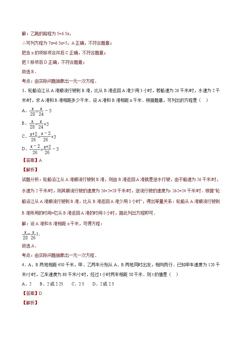 【精品】人教版 七年级上册数学 3.4实际问题与一元一次方程（2）练习卷（含答案）第2页