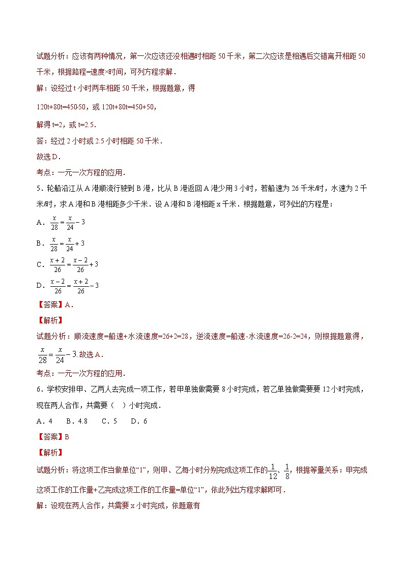 【精品】人教版 七年级上册数学 3.4实际问题与一元一次方程（2）练习卷（含答案）第3页