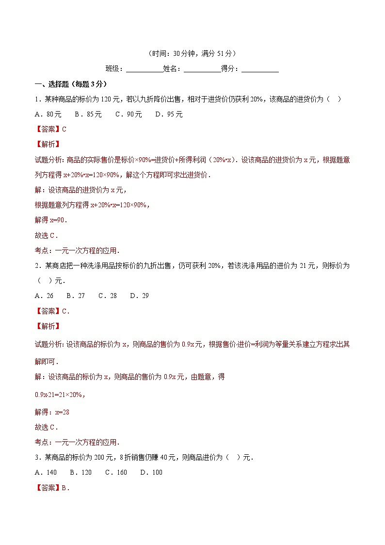 【精品】人教版 七年级上册数学 3.4实际问题与一元一次方程（1）练习卷（含答案）01