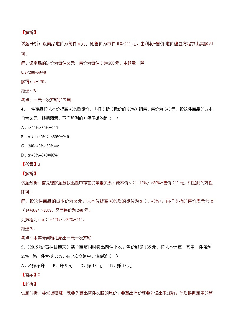 【精品】人教版 七年级上册数学 3.4实际问题与一元一次方程（1）练习卷（含答案）02