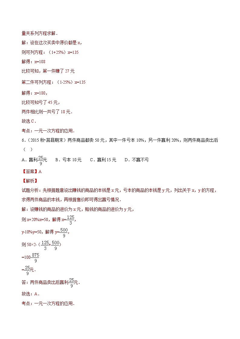 【精品】人教版 七年级上册数学 3.4实际问题与一元一次方程（1）练习卷（含答案）03