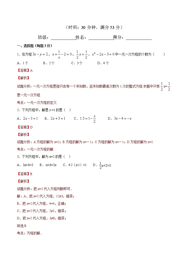 【精品】人教版 七年级上册数学 3.1.1一元一次方程练习卷（含答案）01