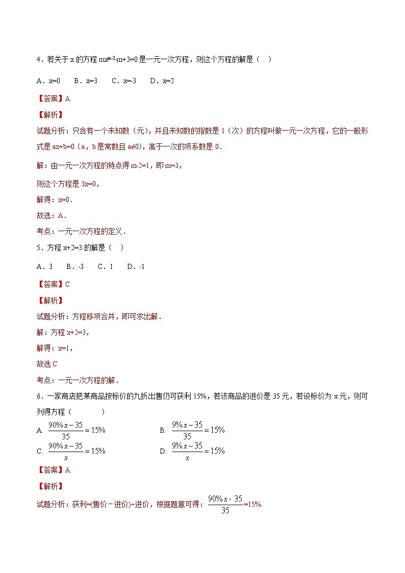 【精品】人教版 七年级上册数学 3.1.1一元一次方程练习卷（含答案）02