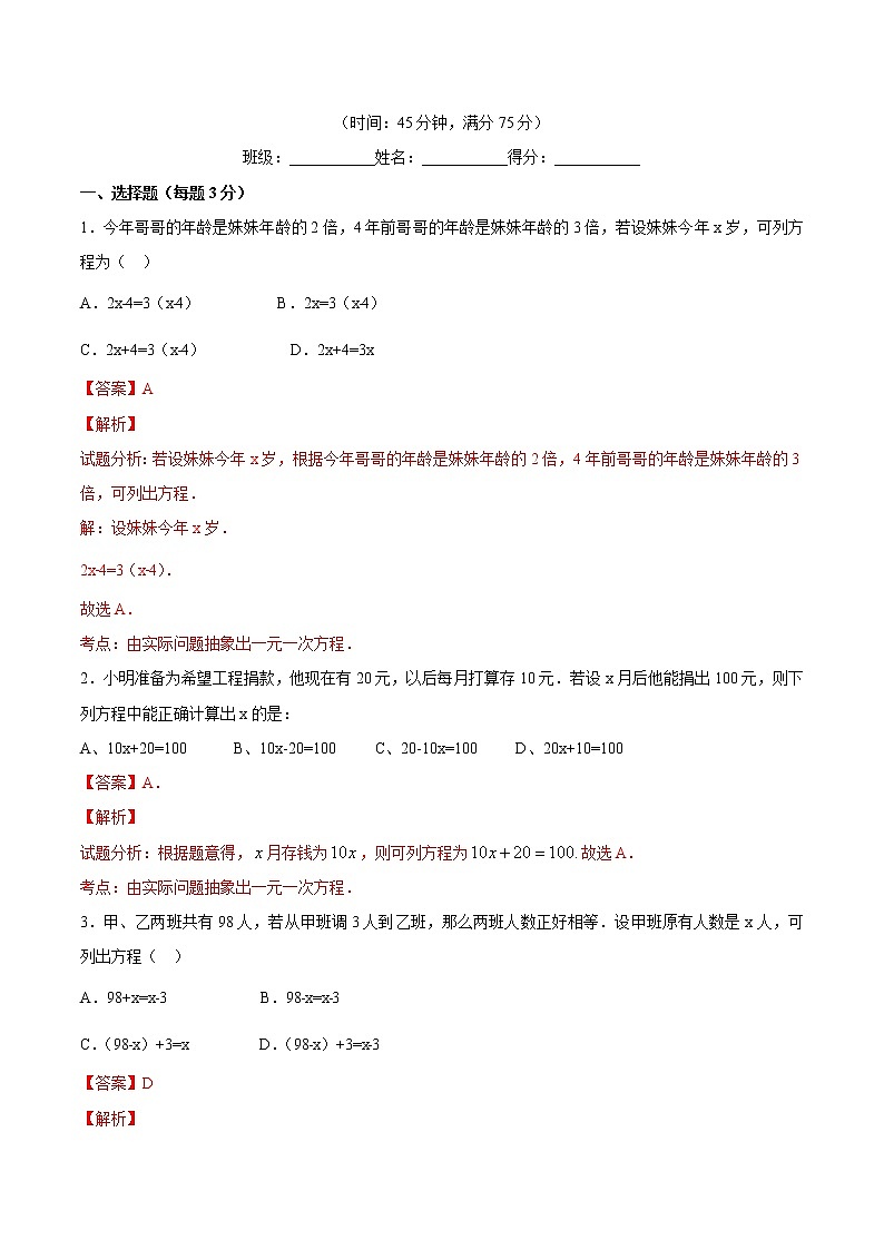 【精品】人教版 七年级上册数学 3.4实际问题与一元一次方程（3）练习卷（含答案）01