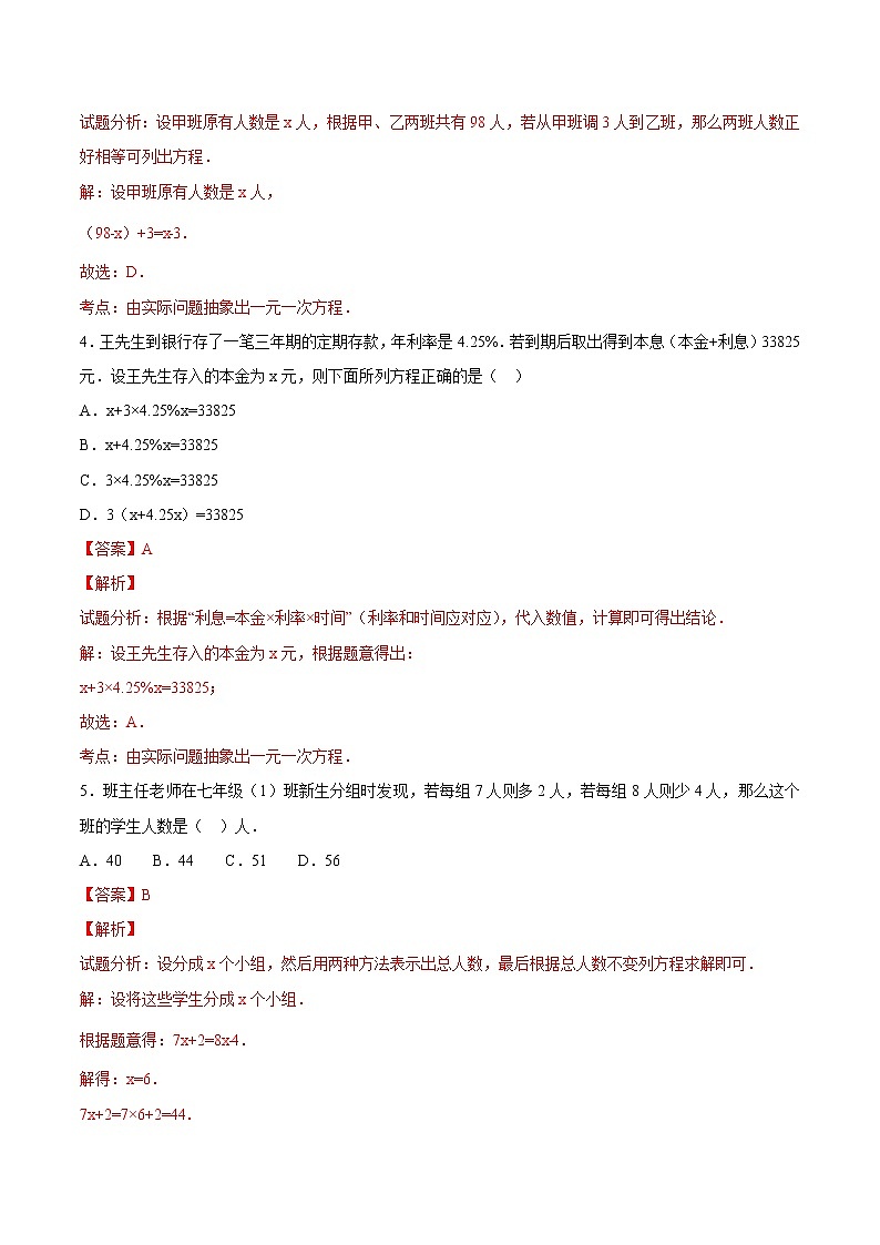 【精品】人教版 七年级上册数学 3.4实际问题与一元一次方程（3）练习卷（含答案）02