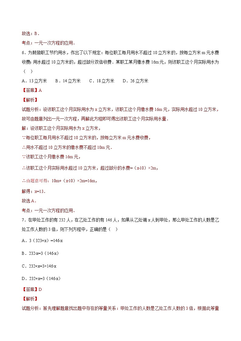 【精品】人教版 七年级上册数学 3.4实际问题与一元一次方程（3）练习卷（含答案）03