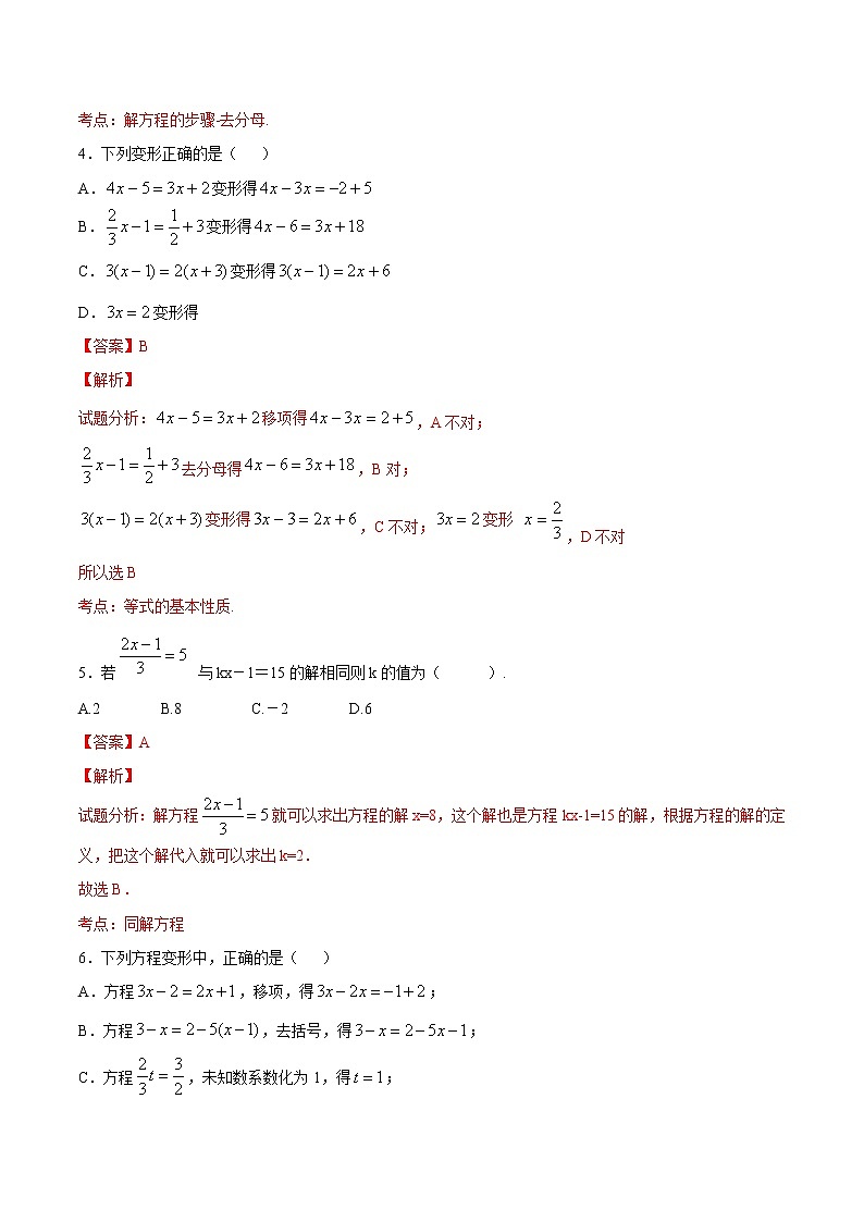 【精品】人教版 七年级上册数学 3.3解一元一次方程（二）（2）练习卷（含答案）02