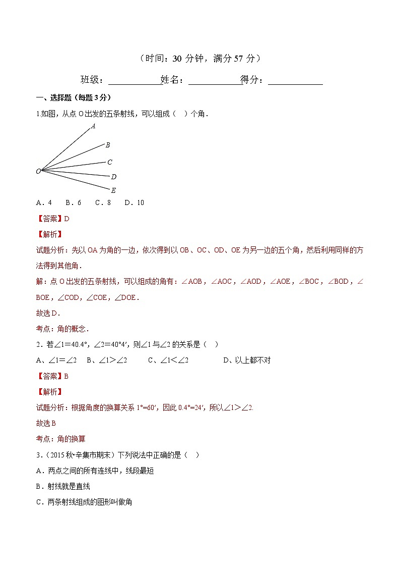 【精品】人教版 七年级上册数学 4.3.1角练习卷（含答案）01