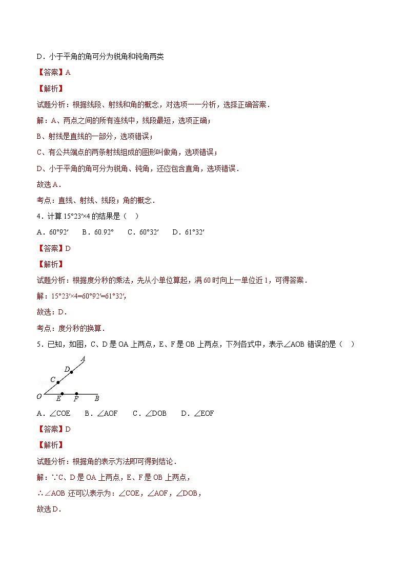 【精品】人教版 七年级上册数学 4.3.1角练习卷（含答案）02