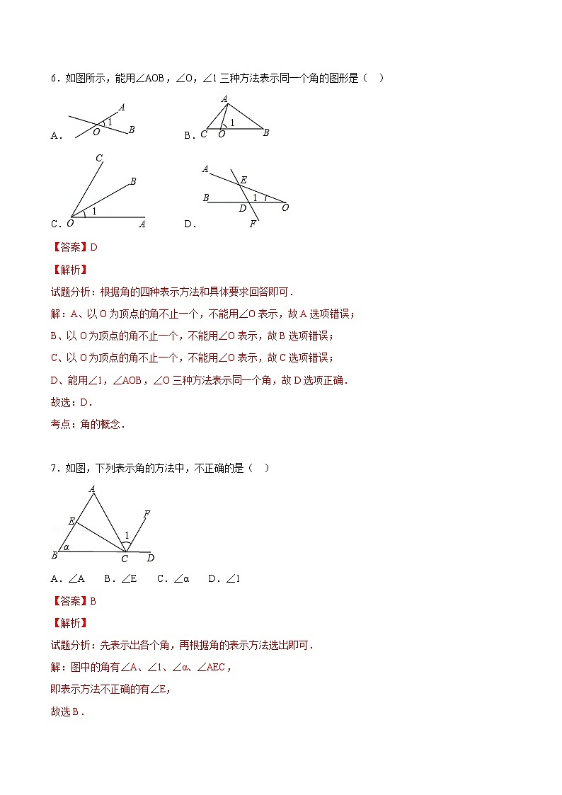 【精品】人教版 七年级上册数学 4.3.1角练习卷（含答案）03