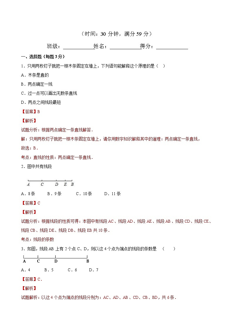【精品】人教版 七年级上册数学 4.2直线、射线、线段（1）练习卷（含答案）01