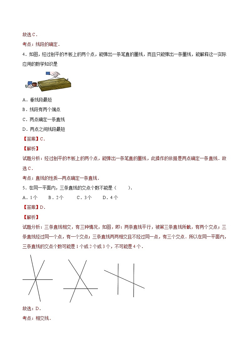 【精品】人教版 七年级上册数学 4.2直线、射线、线段（1）练习卷（含答案）02